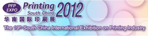  South China International Printing Industry Exhibition